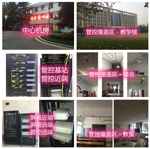  眉山某军事院校管控案例（数字信令级）